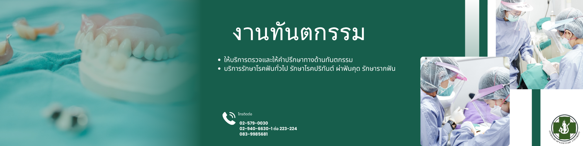 สถานพยาบาลมหาวิทยาลัยเกษตรศาสตร์